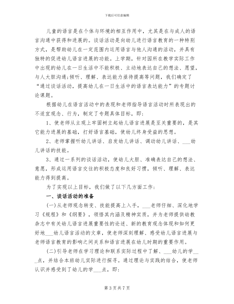 2024年大班角色游戏小结_第3页