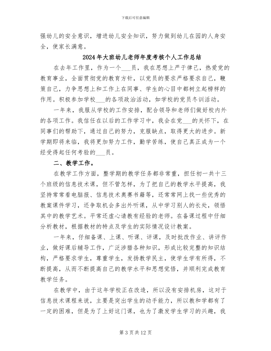 2024年大班幼儿教师工作总结范文_第3页