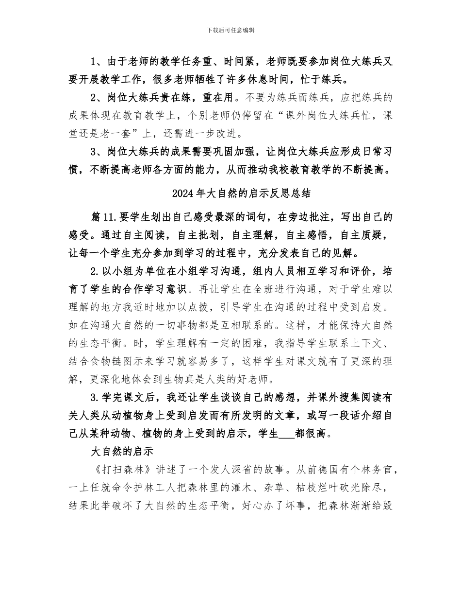 2024年大练兵活动总结范本_第3页