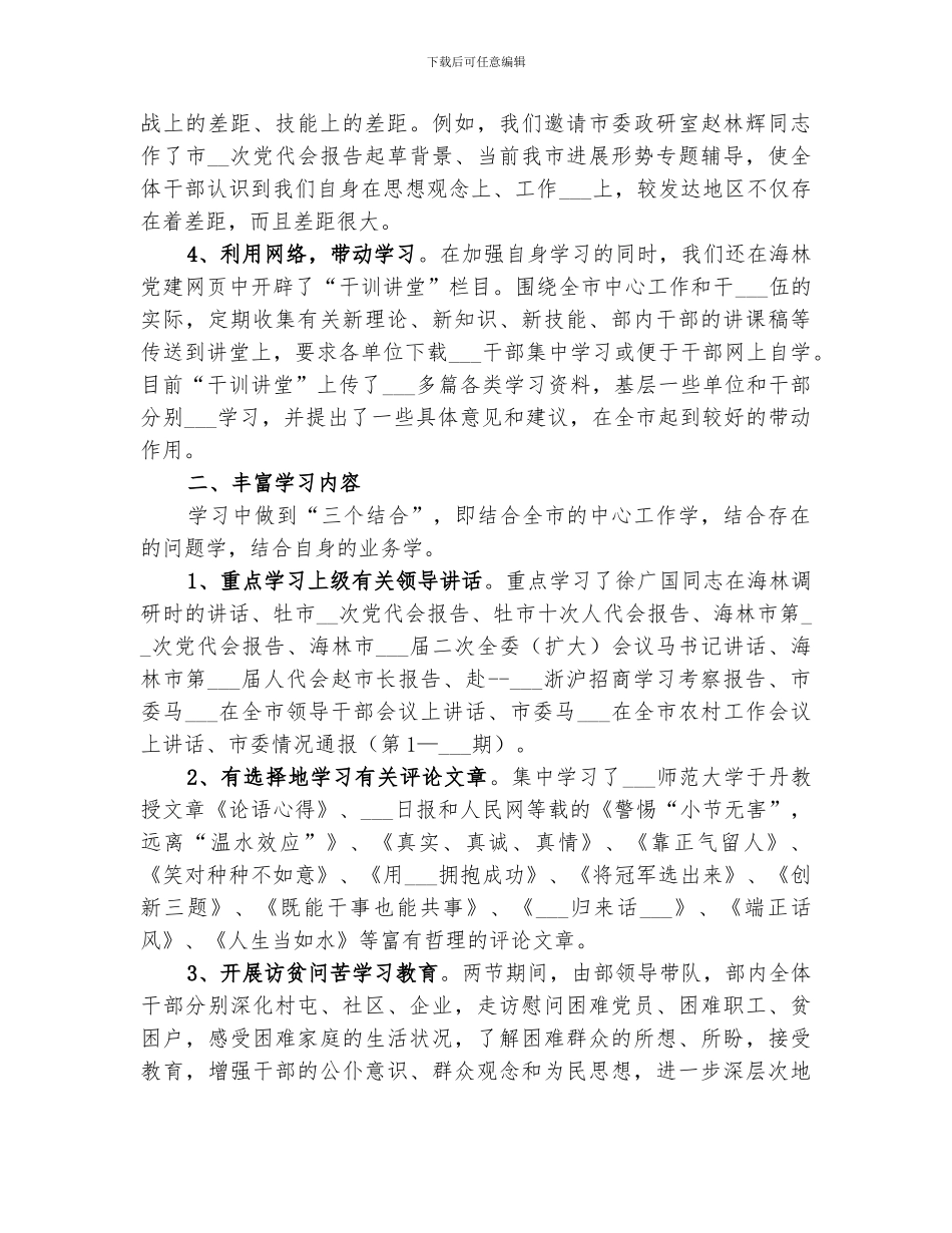 2024年大讨论活动工作总结范本_第2页