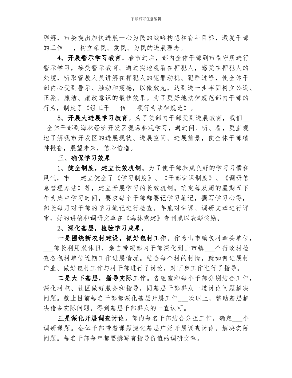 2024年大讨论活动工作总结范本_第3页