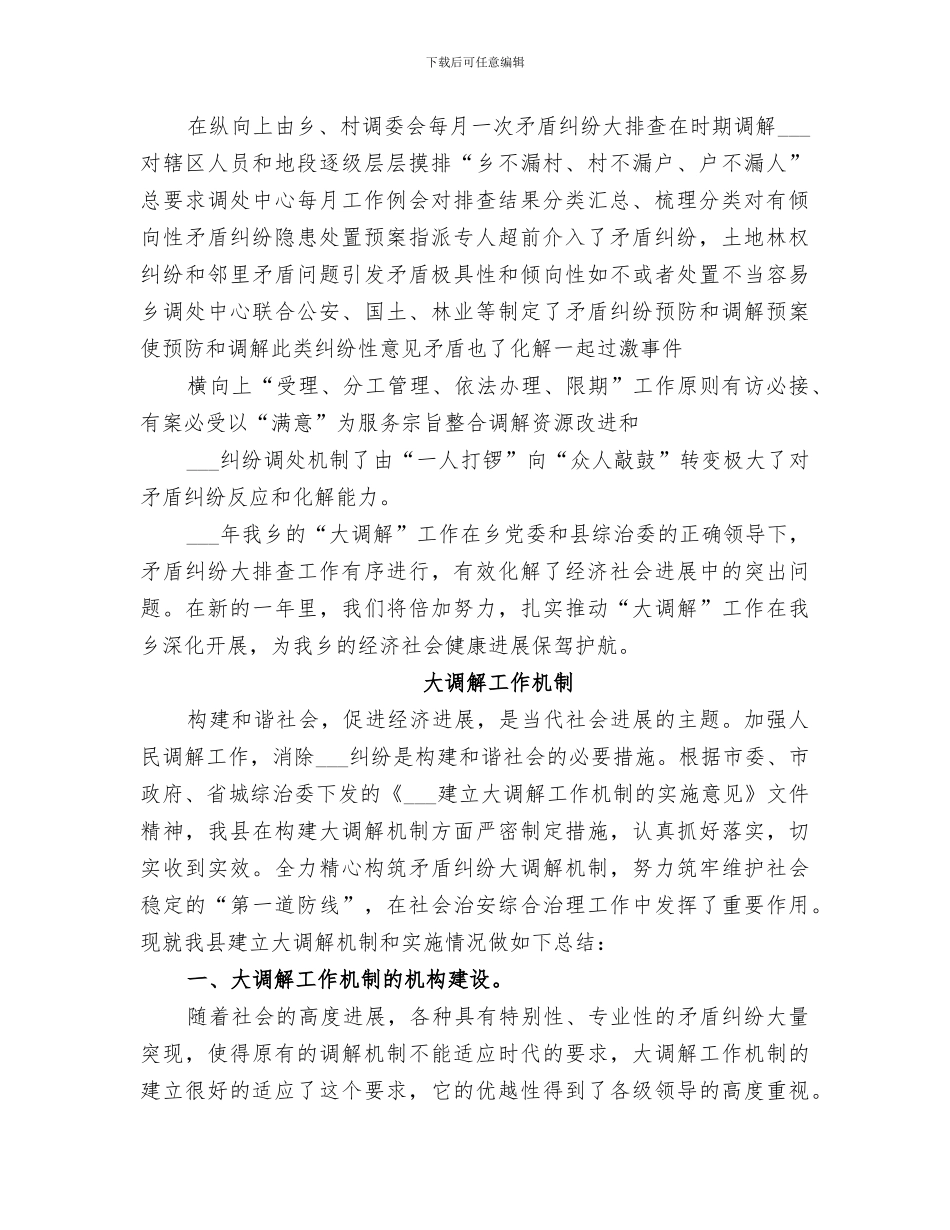 2024年大调解工作总结_第2页