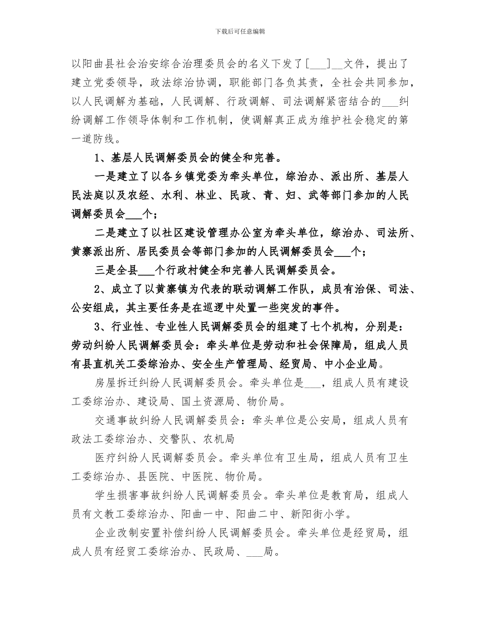 2024年大调解工作总结_第3页