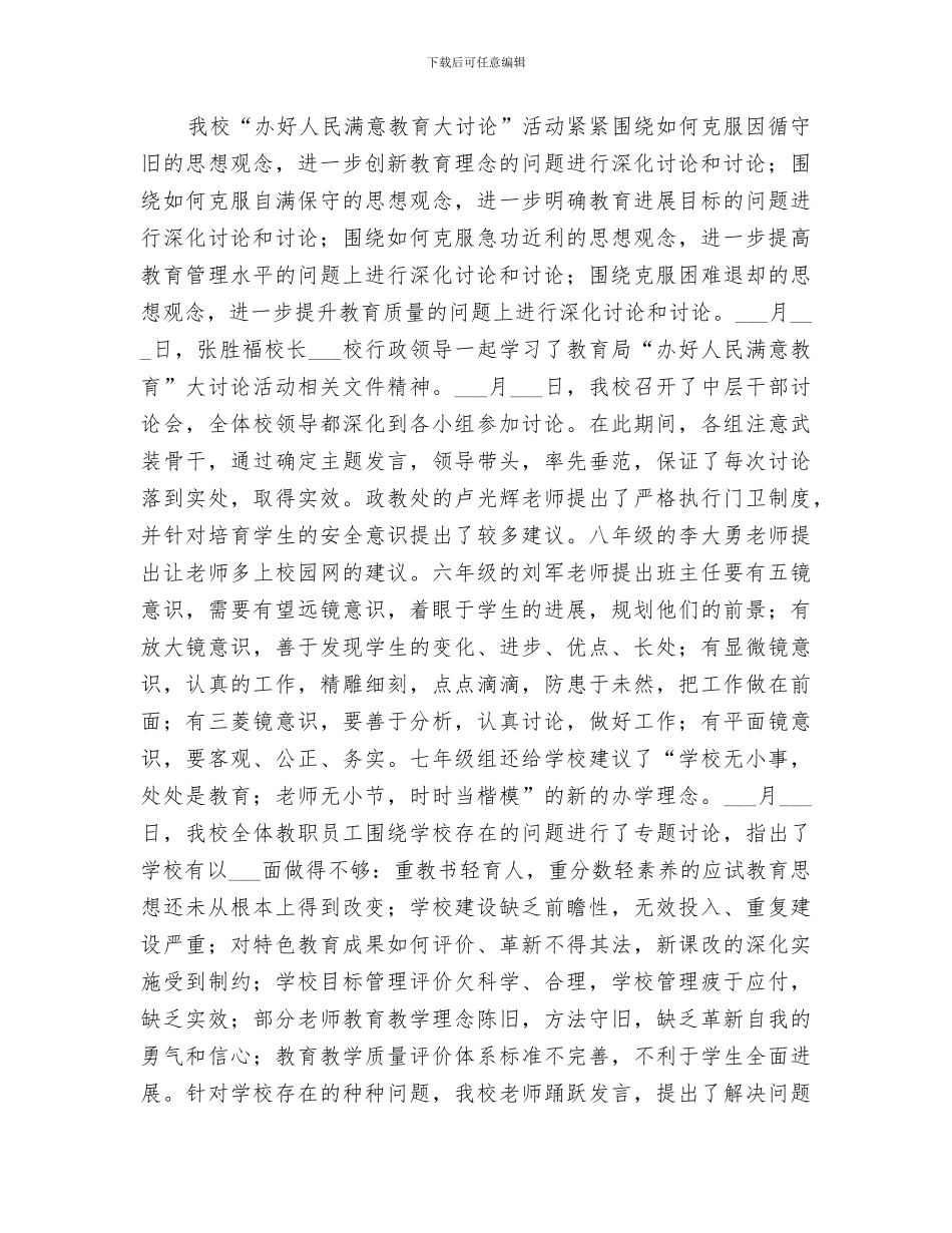 2024年大讨论活动总结范文_第2页