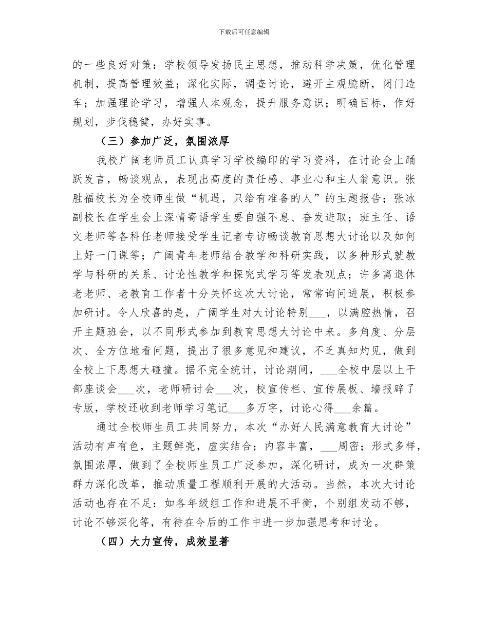 2024年大讨论活动总结范文_第3页