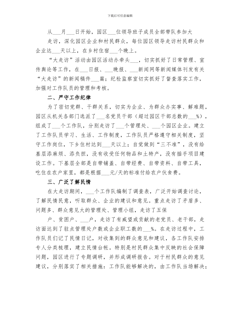 2024年大走访工作总结_第2页