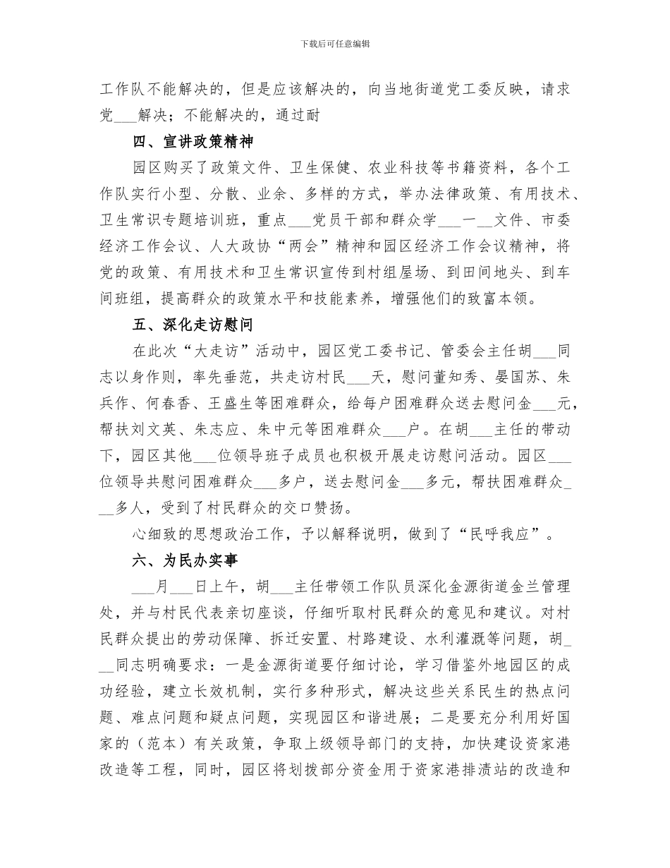 2024年大走访工作总结_第3页