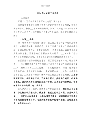 2024年大走访工作总结