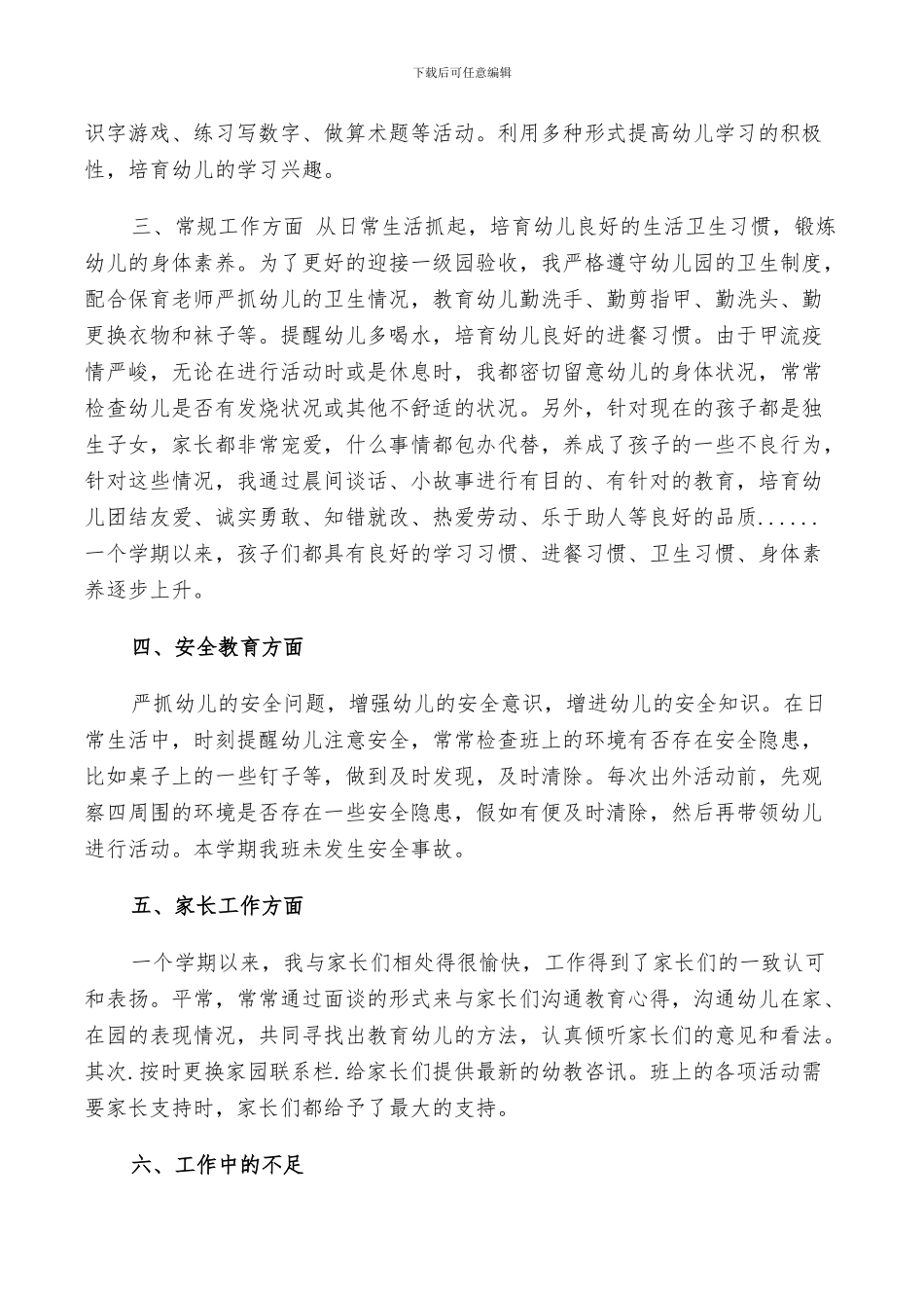 2024年大班教师个人总结范文_第2页