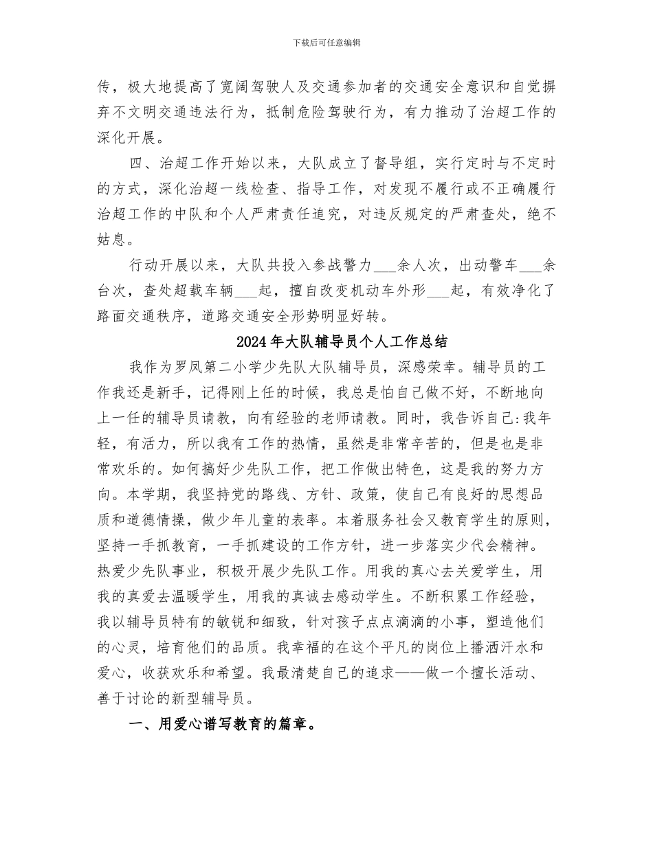 2024年大队治超工作总结_第2页