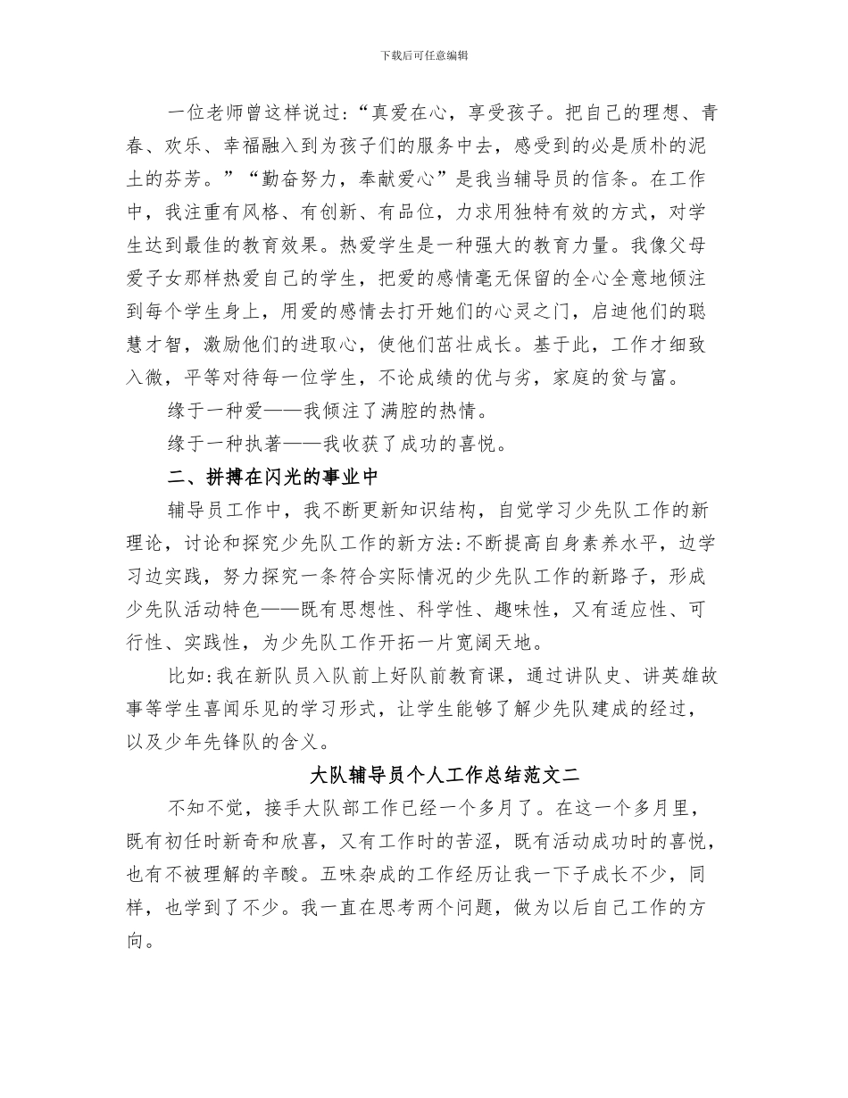 2024年大队治超工作总结_第3页