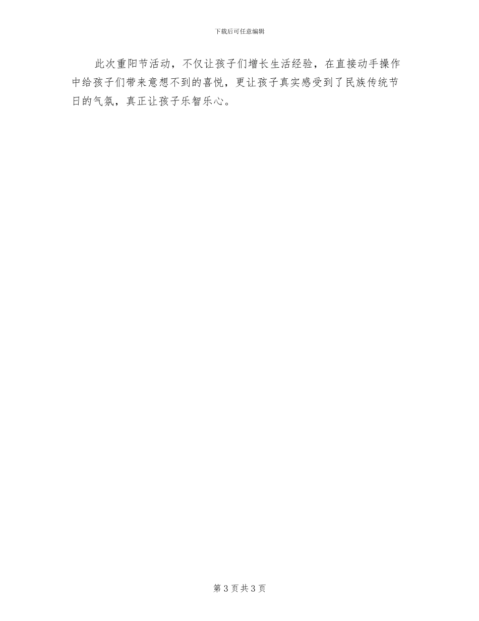 2024年大班组幼儿园保育员工作总结_第3页