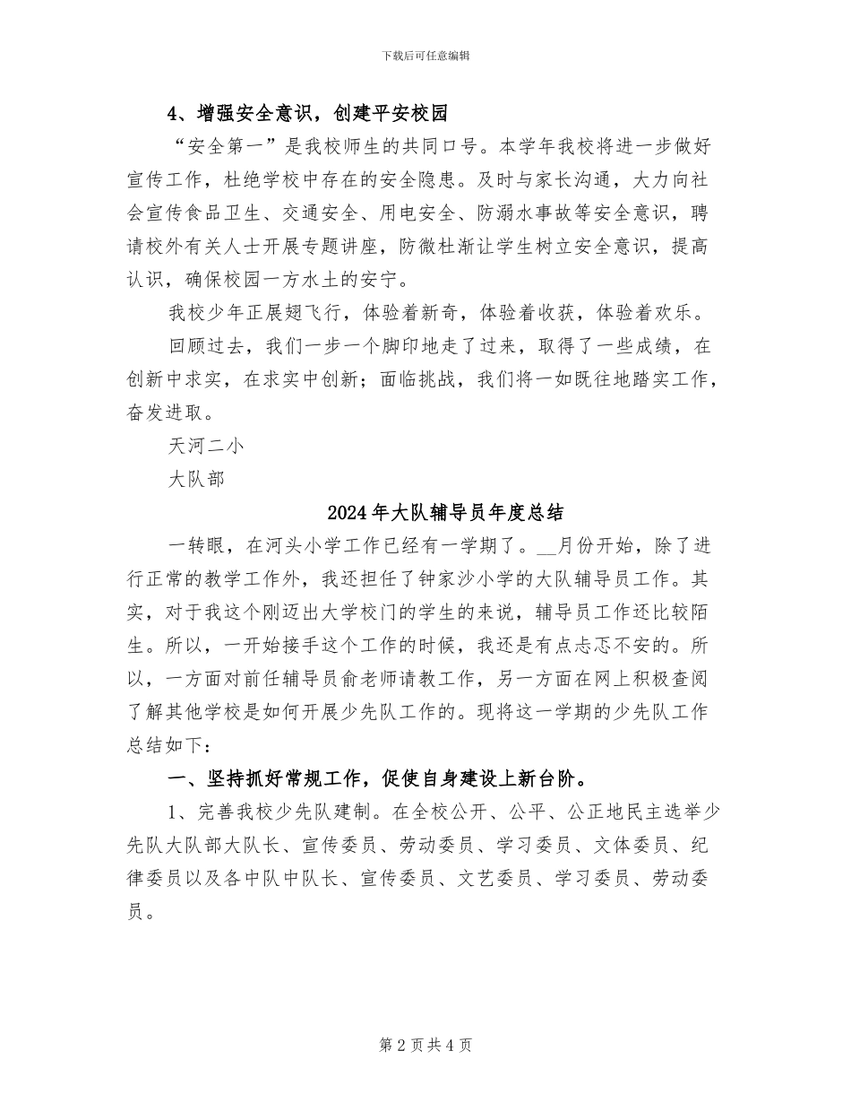 2024年大队辅导员工作总结_第2页