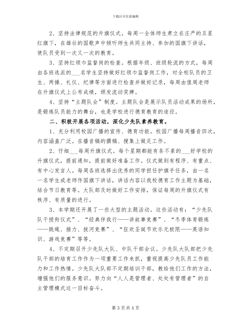 2024年大队辅导员工作总结_第3页