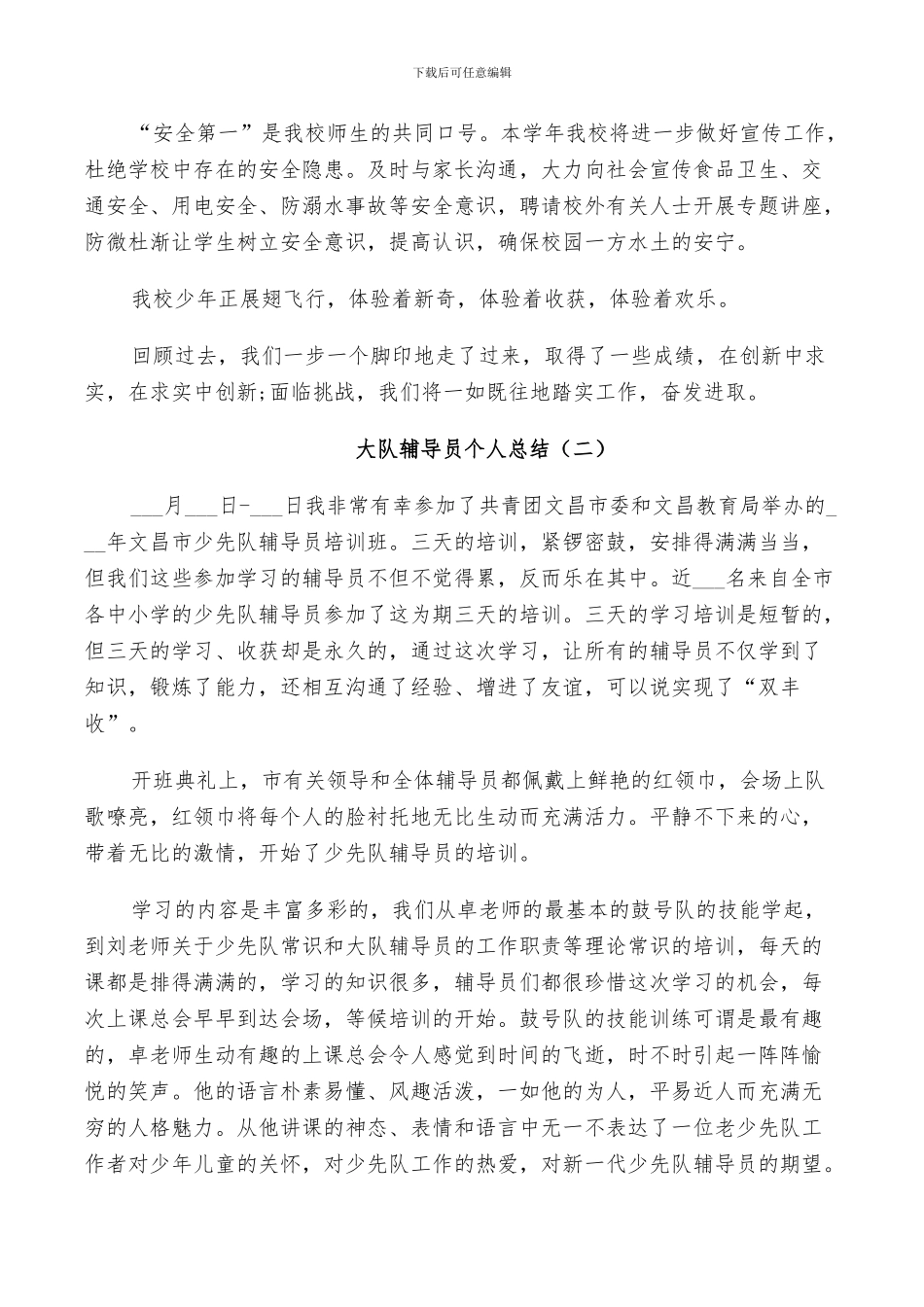 2024年大队辅导员个人总结_第2页