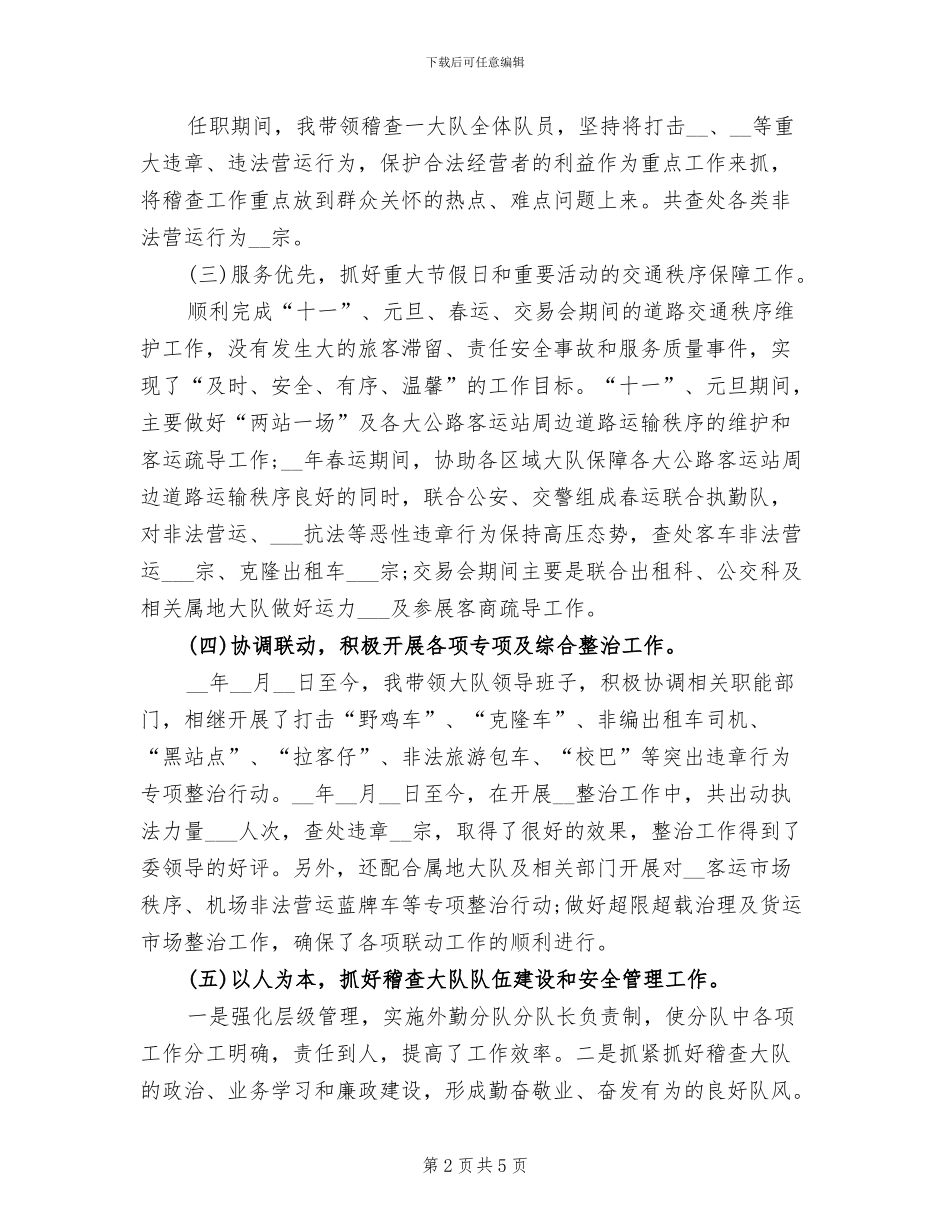 2024年大队长试用期工作总结_第2页