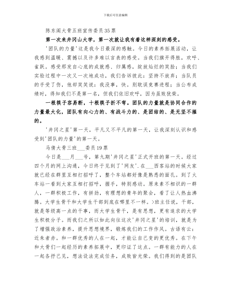 2024年大骨班培训活动总结范本_第2页