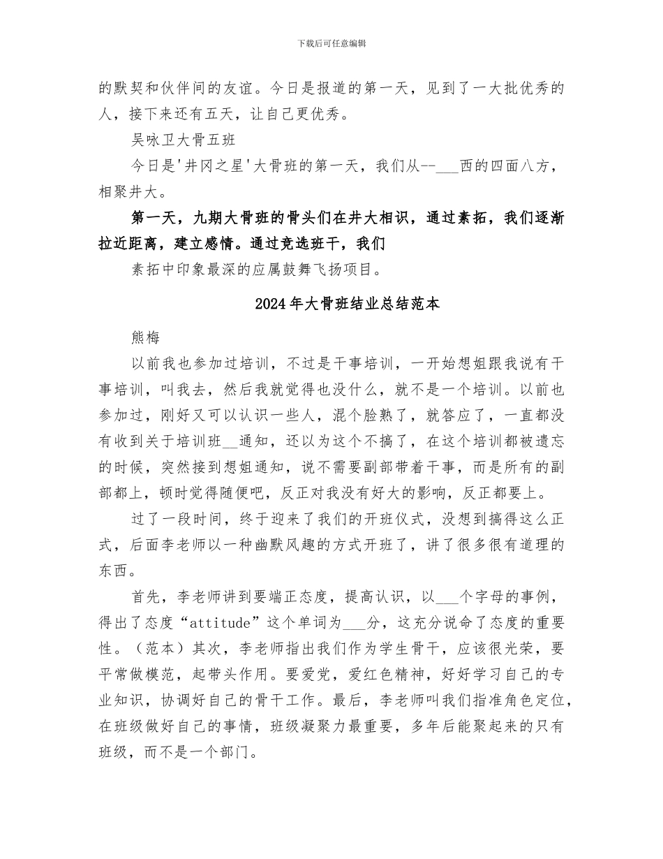 2024年大骨班培训活动总结范本_第3页