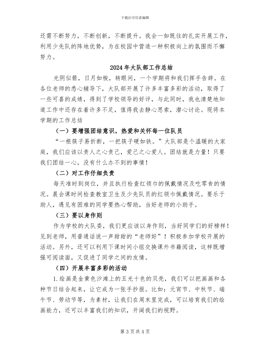 2024年大队辅导员年度总结范文_第3页