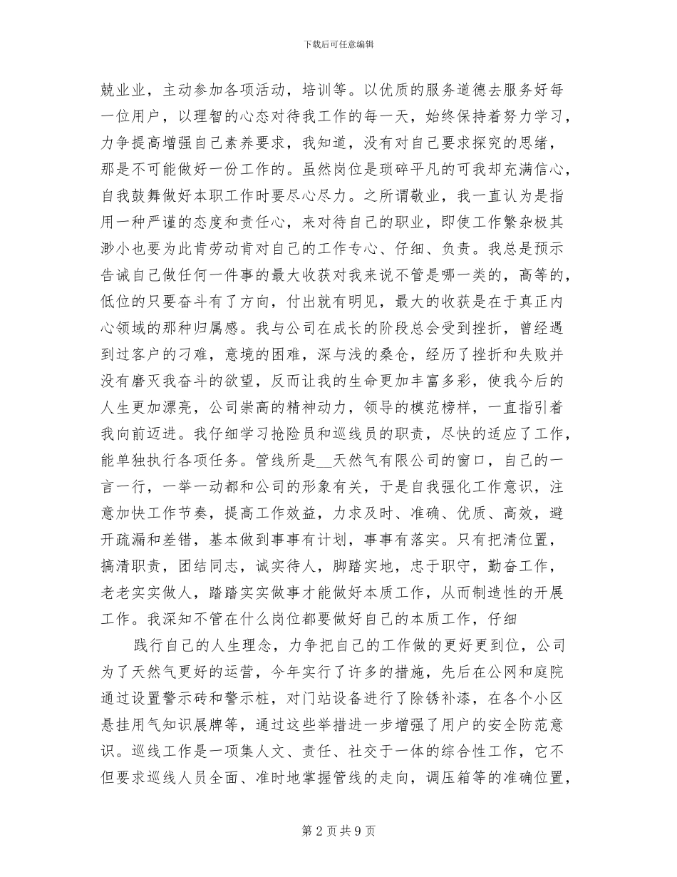 2024年天然气公司员工年终工作总结_第2页