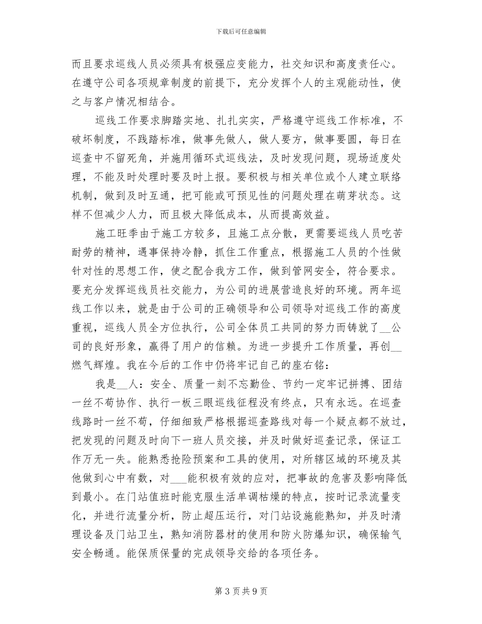 2024年天然气公司员工年终工作总结_第3页