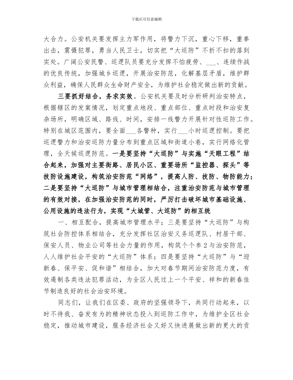 2024年大黄路社区巡防队伍工作总结范本_第2页