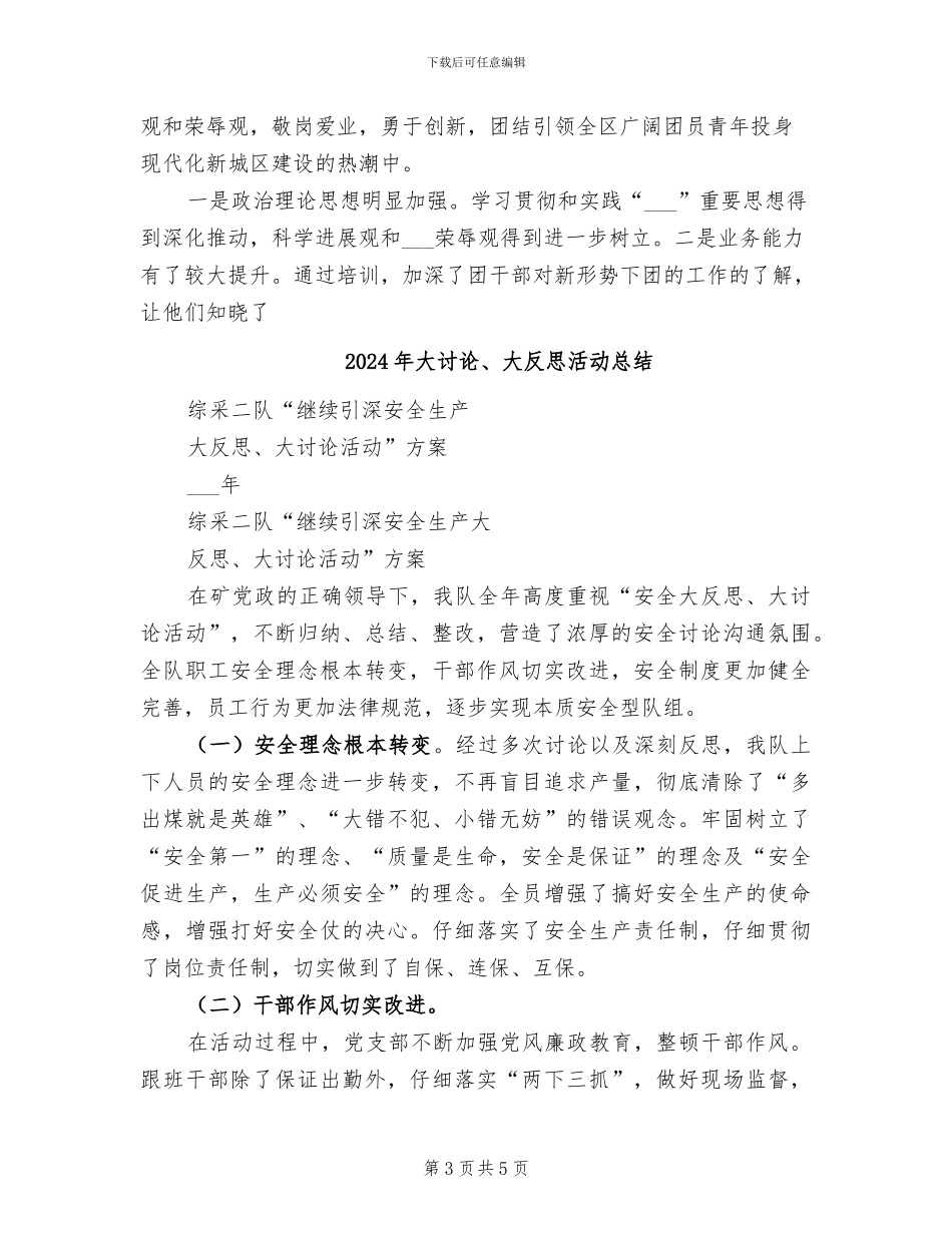 2024年大规模培训干部工作总结_第3页