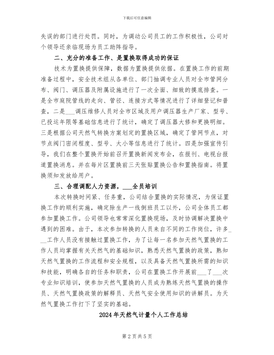 2024年天然气置换工作总结_第2页