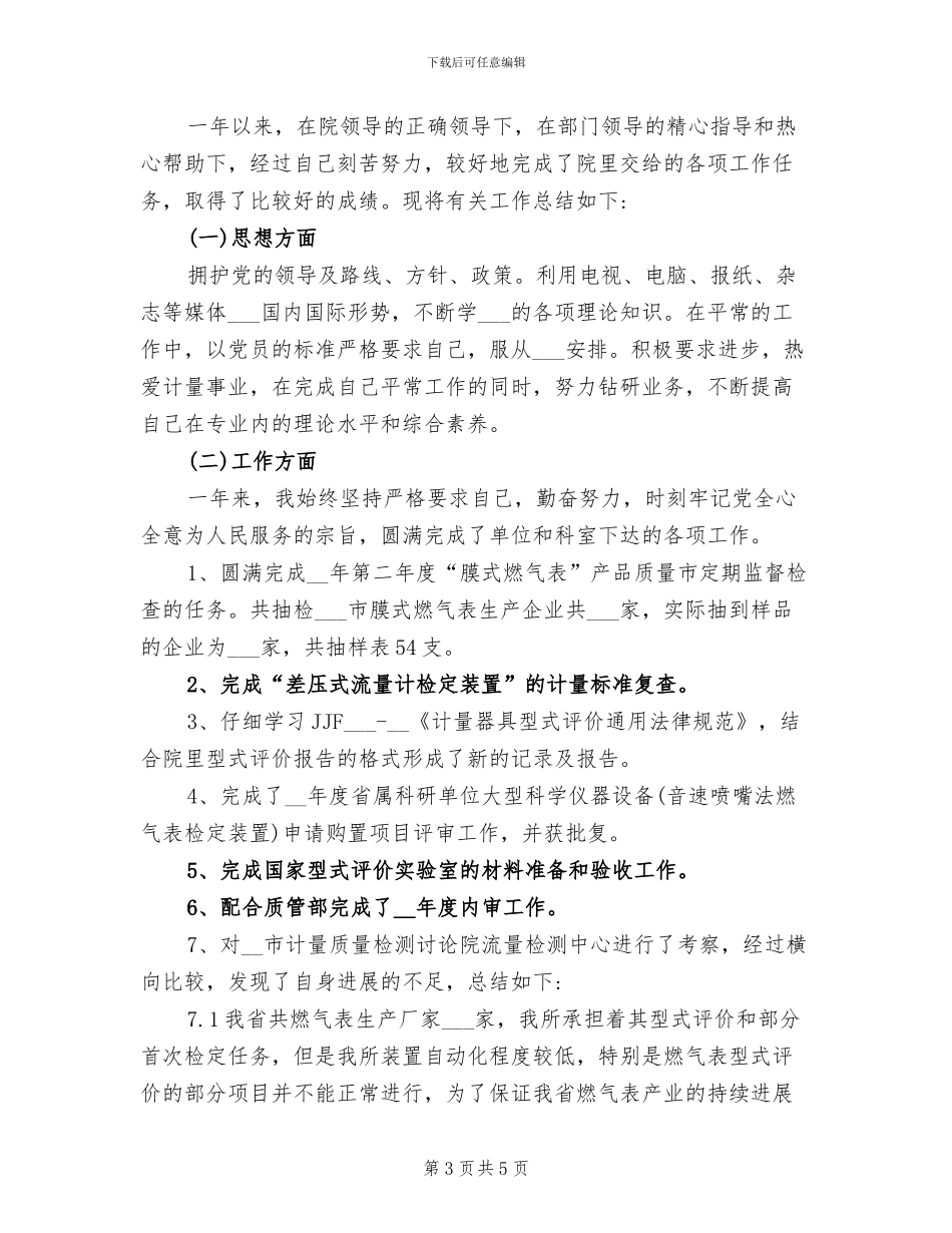 2024年天然气置换工作总结_第3页