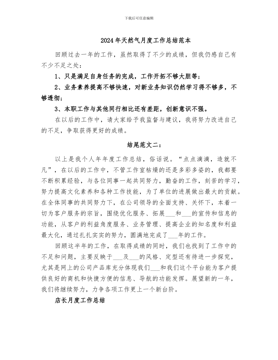 2024年天然气月度工作总结范本_第1页