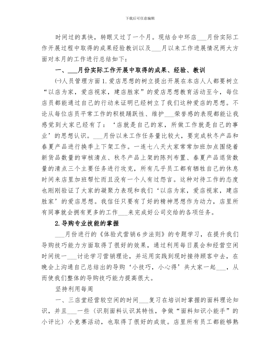 2024年天然气月度工作总结范本_第2页