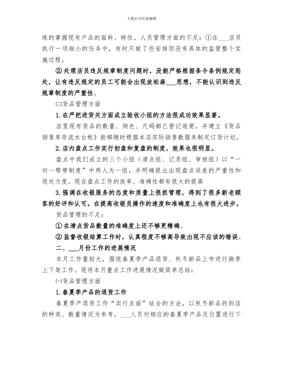 2024年天然气月度工作总结范本_第3页