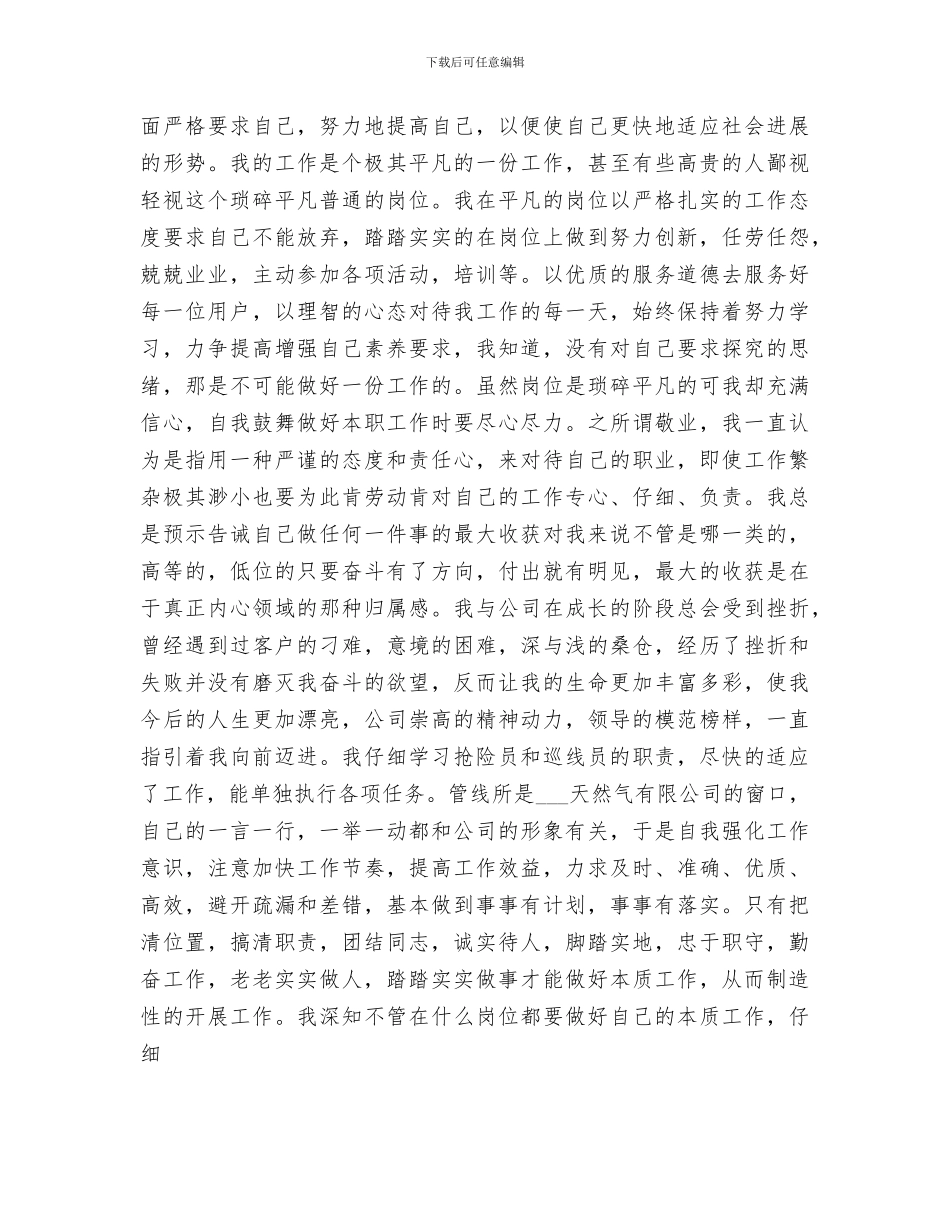 2024年天然气公司年终工作总结范文_第2页