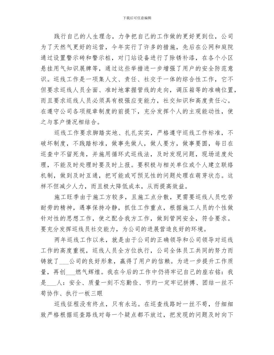 2024年天然气公司年终工作总结范文_第3页