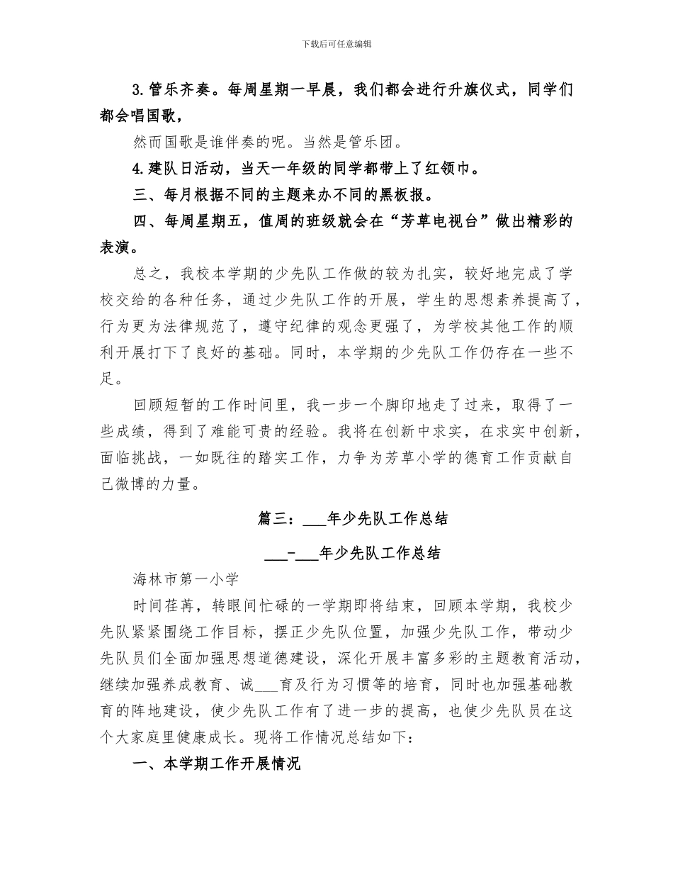 2024年大队委工作总结_第3页