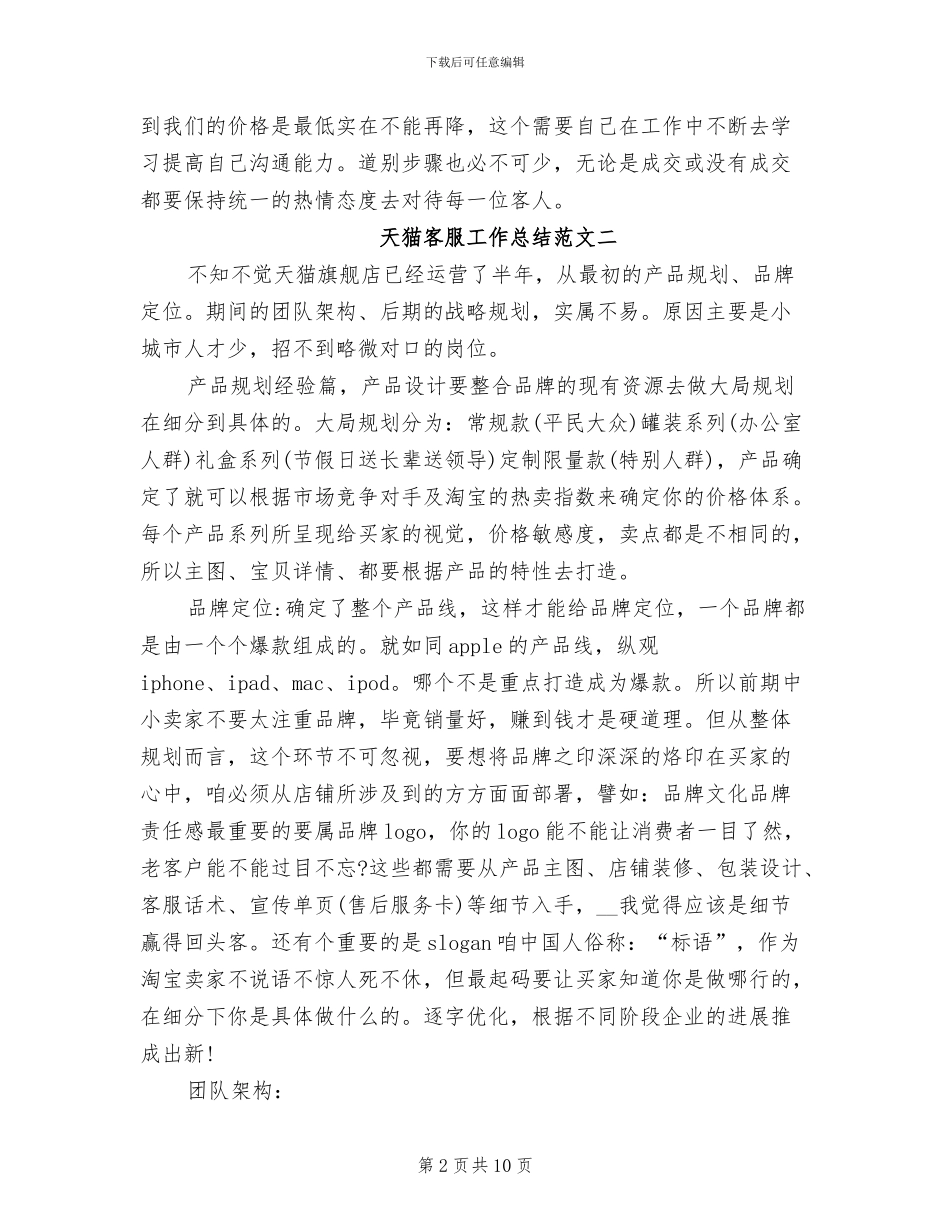 2024年天猫客服工作总结范文_第2页