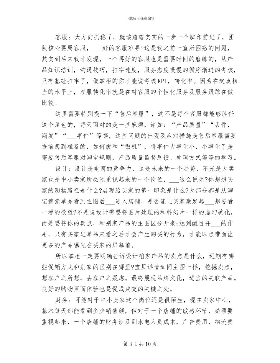 2024年天猫客服工作总结范文_第3页