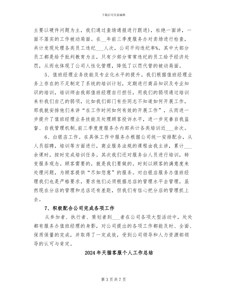 2024年天猫客服上半年工作总结_第3页