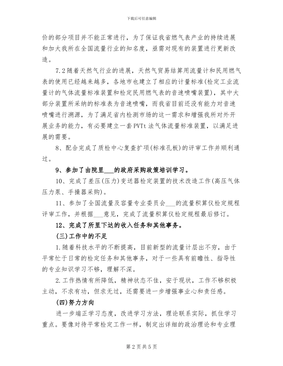 2024年天然气计量个人工作总结_第2页