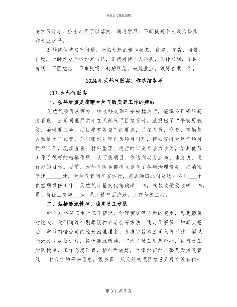 2024年天然气计量个人工作总结_第3页