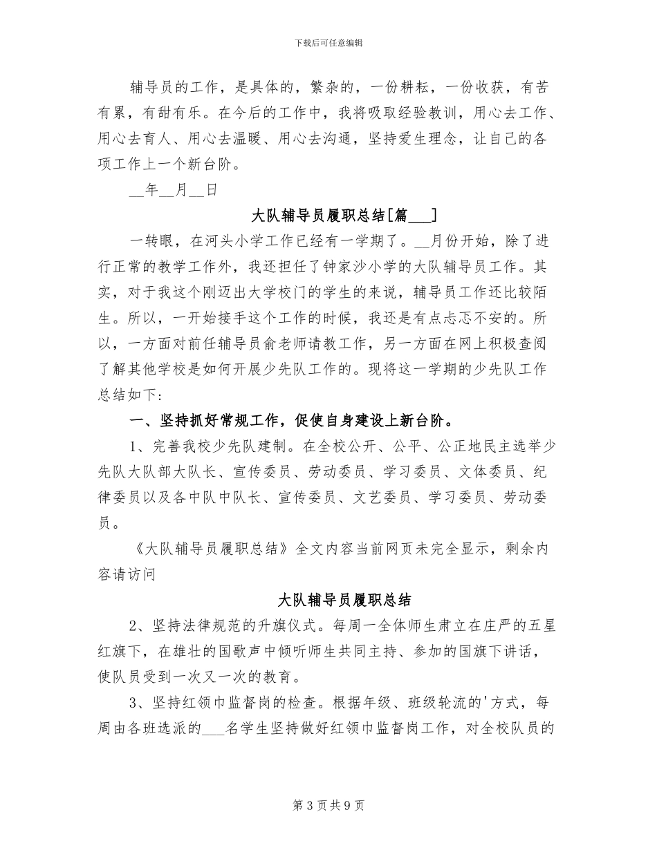 2024年大队辅导员履职总结_第3页