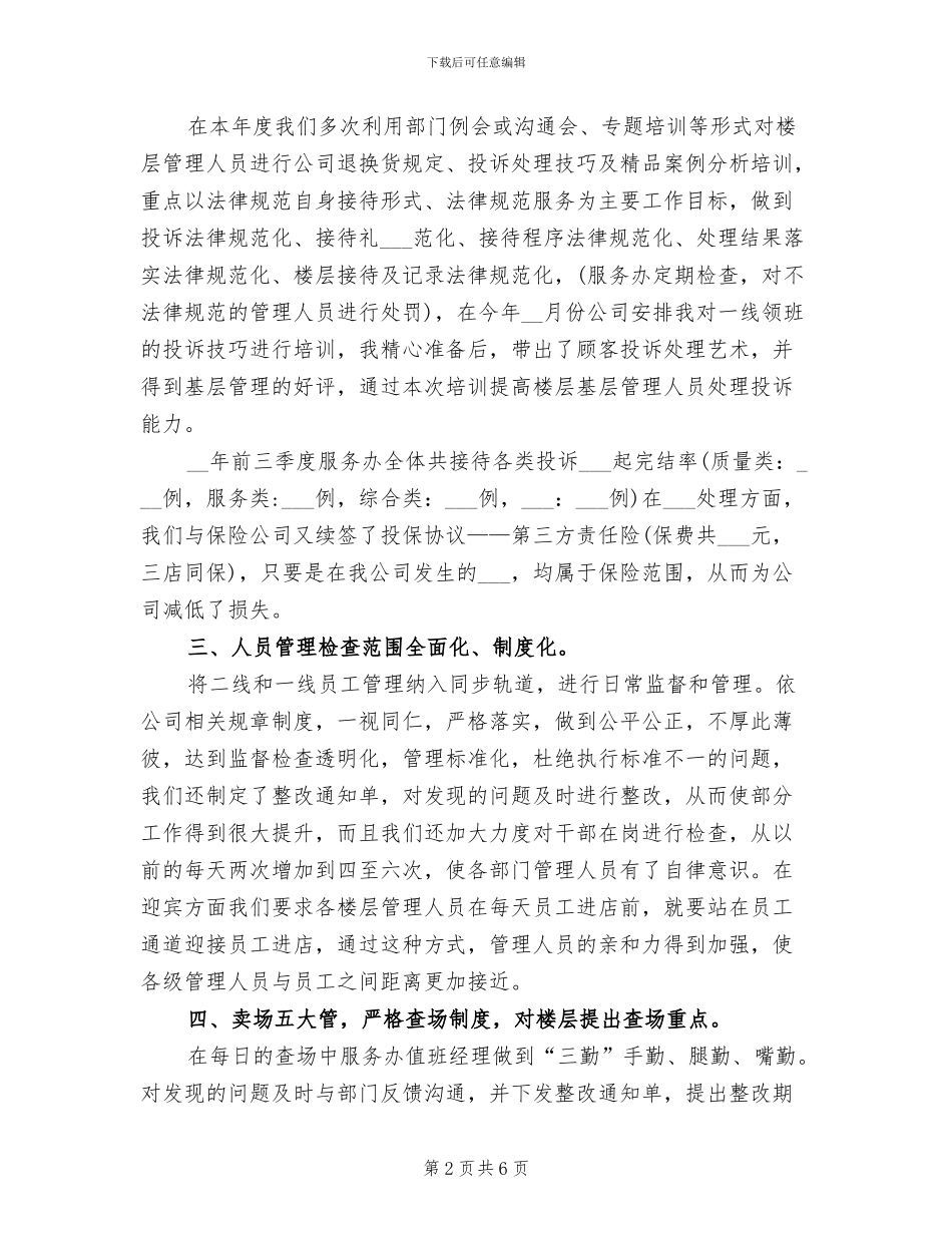 2024年天猫客服年终个人总结_第2页