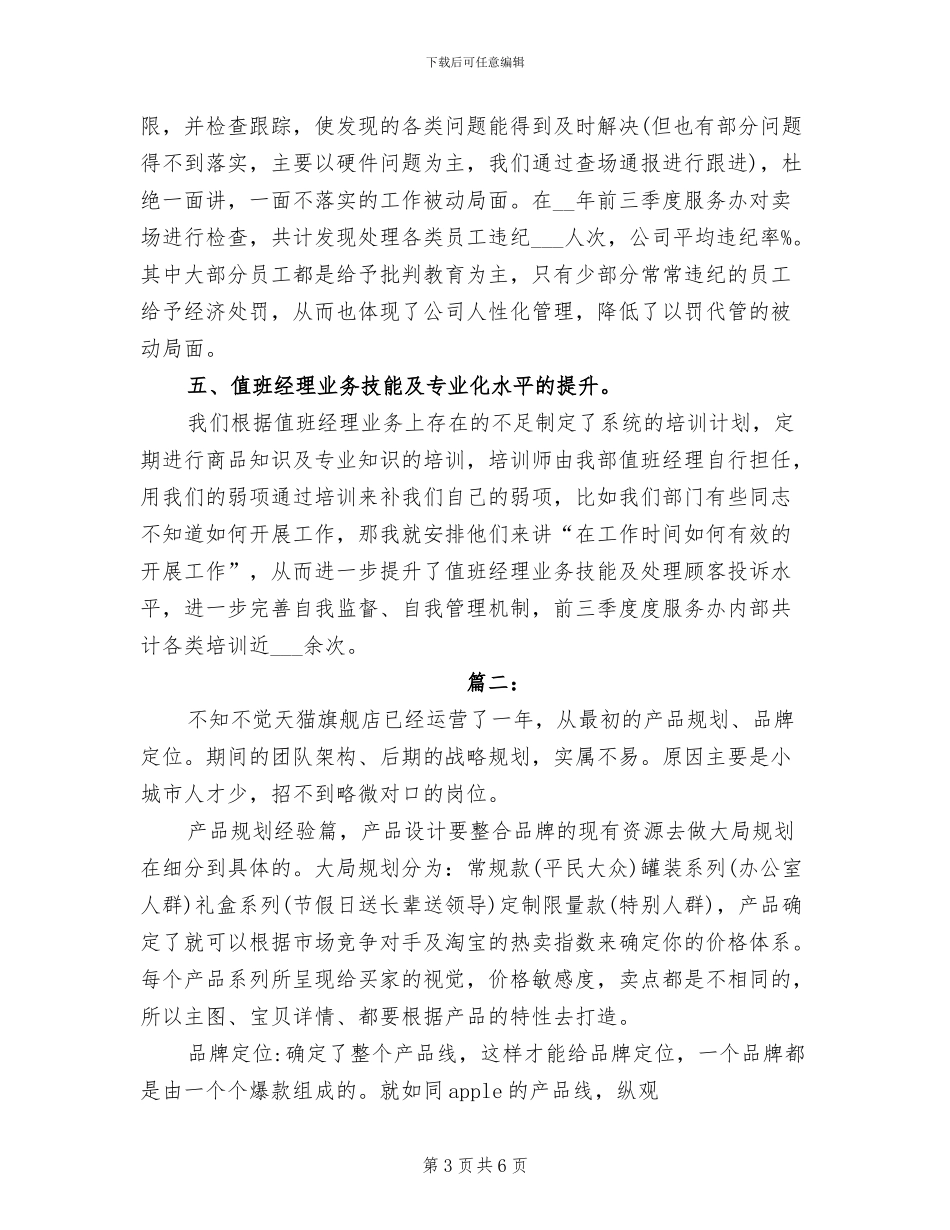 2024年天猫客服年终个人总结_第3页