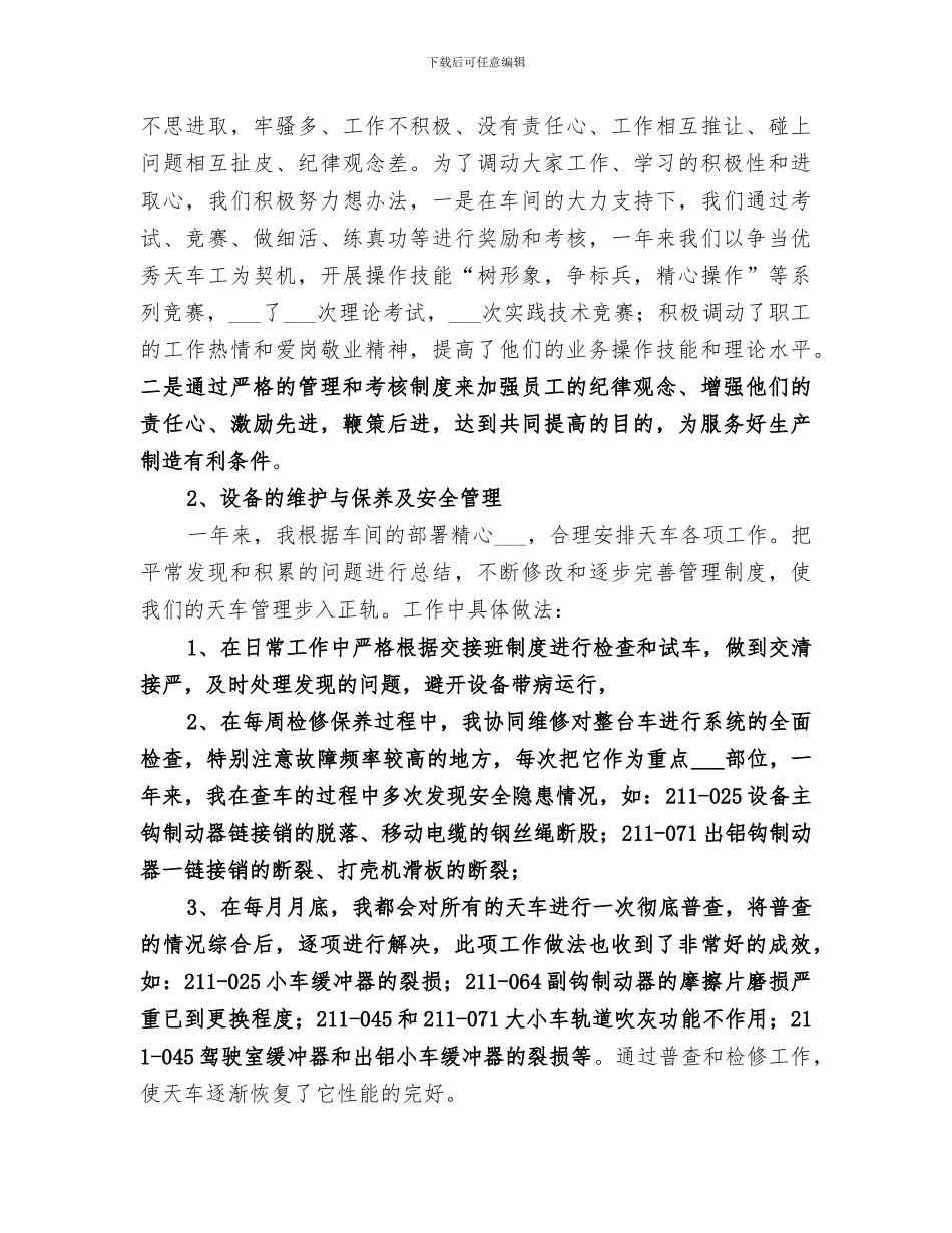 2024年天车班工作总结_第2页