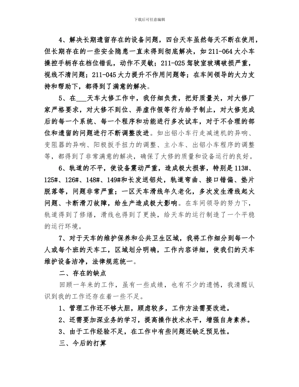 2024年天车班工作总结_第3页
