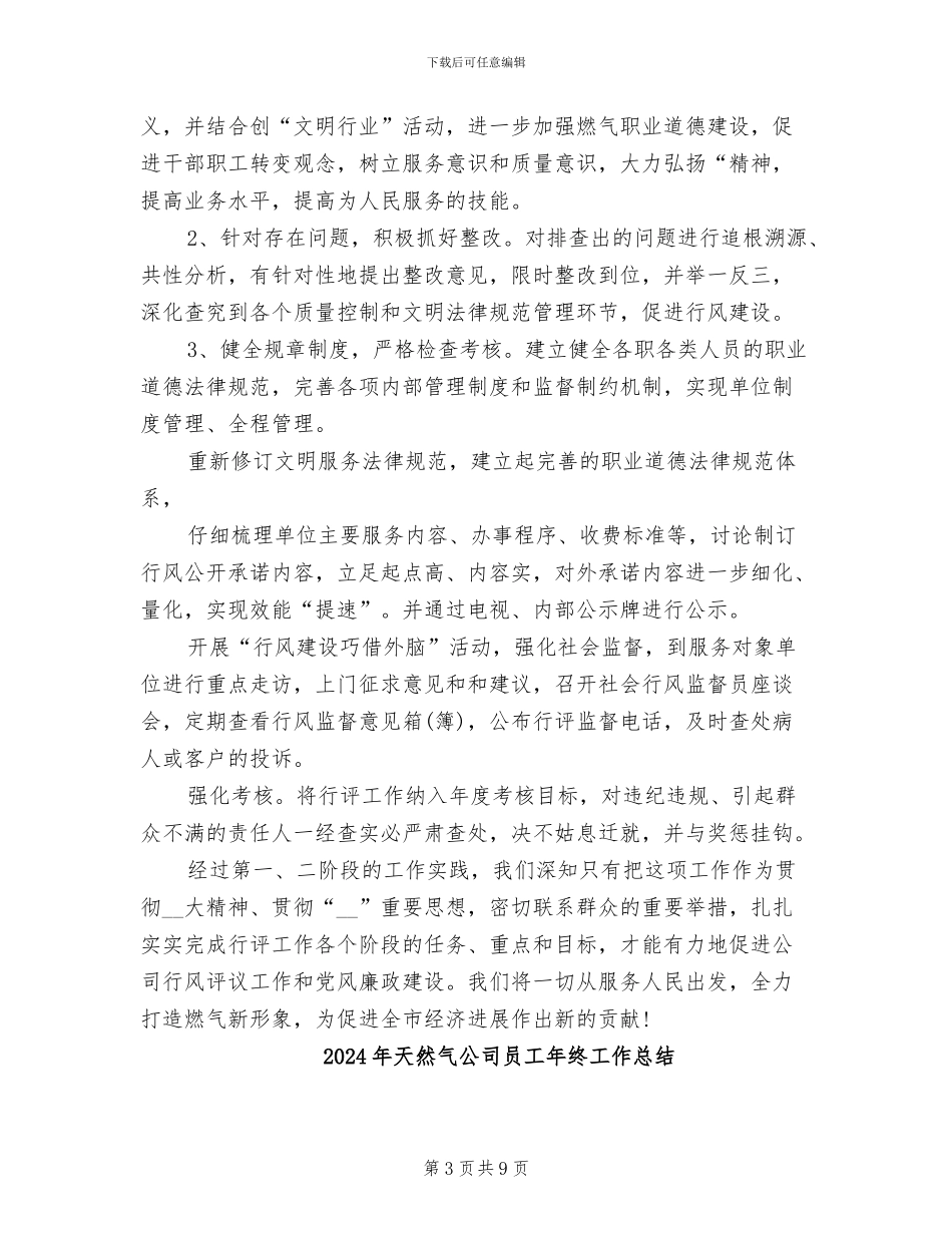 2024年天然气公司员工年度考核个人总结_第3页