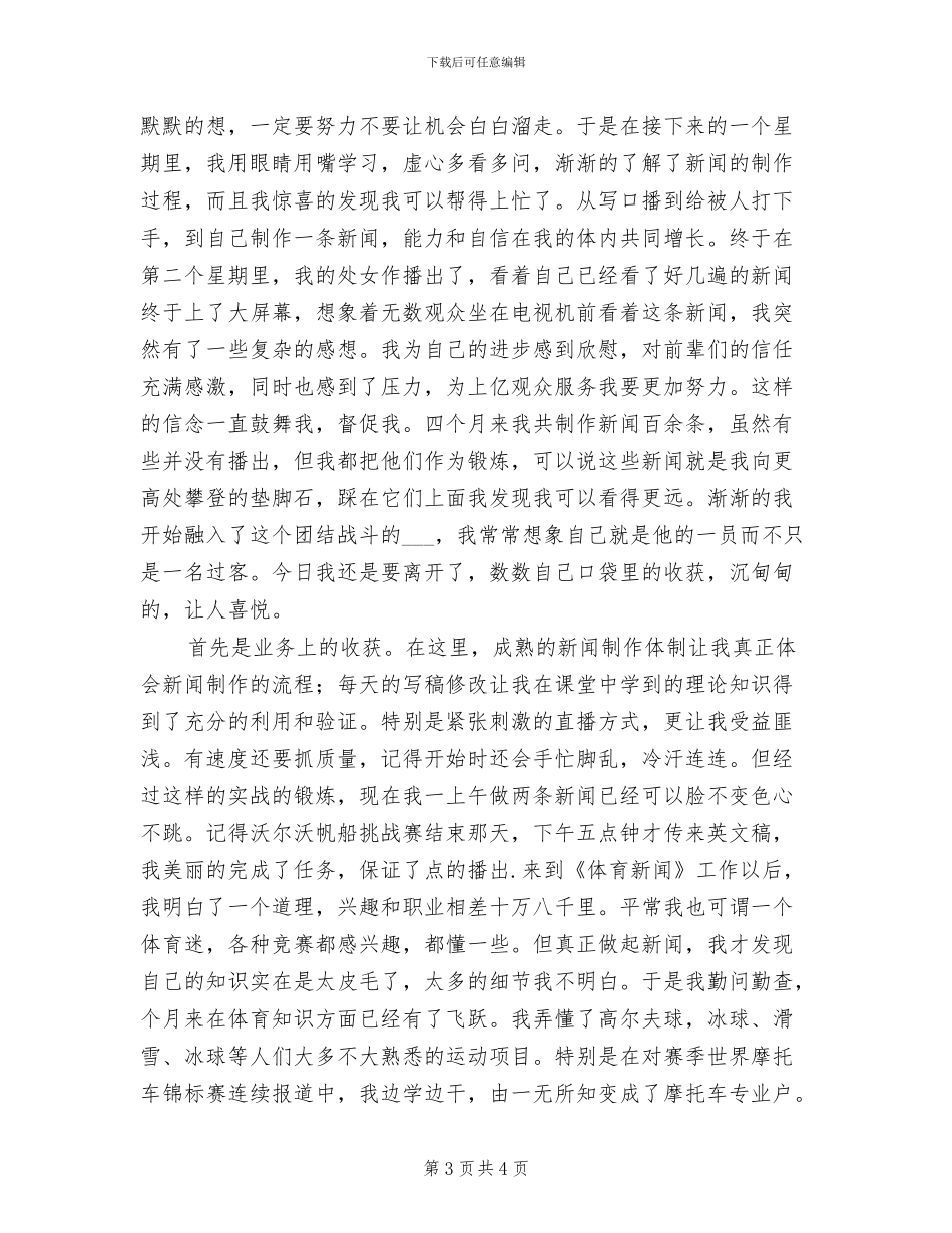 2024年央行工作者个人工作总结_第3页