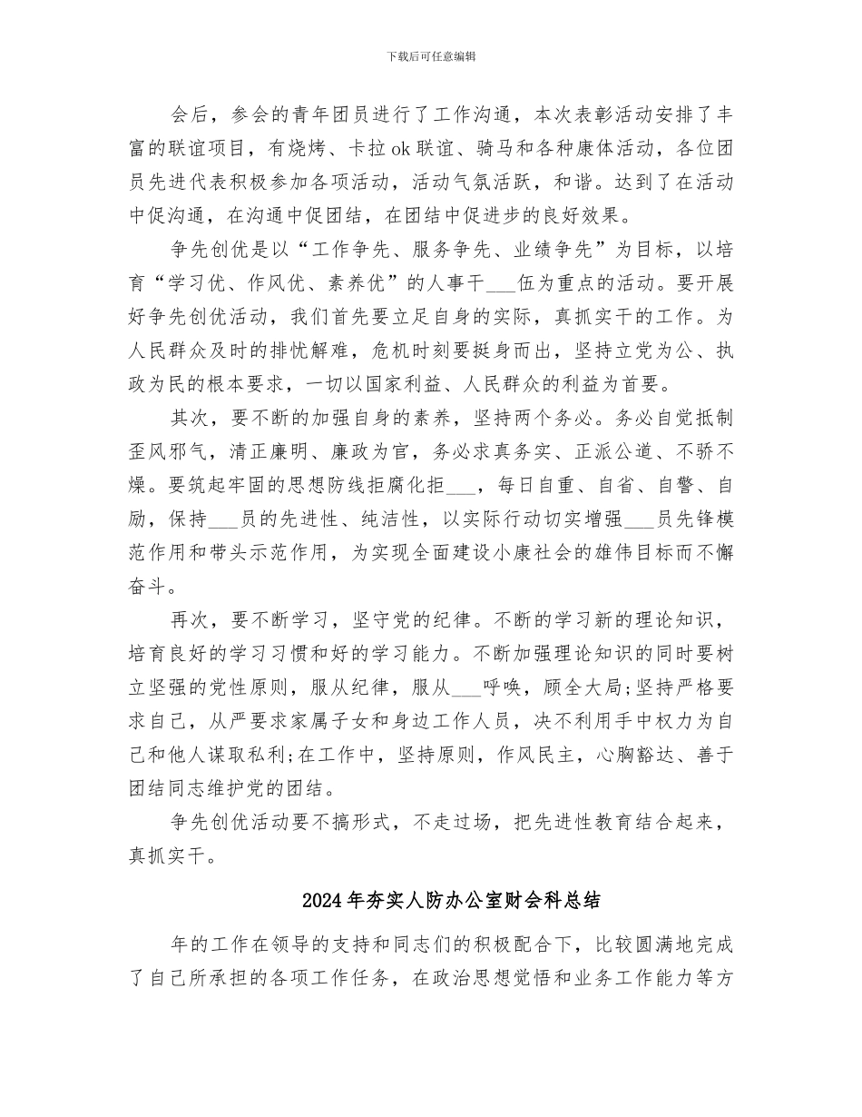 2024年夯实争先创优工作总结报告_第2页