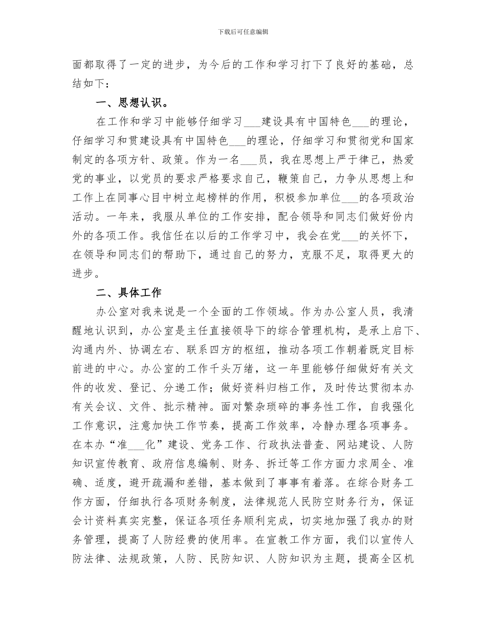 2024年夯实争先创优工作总结报告_第3页