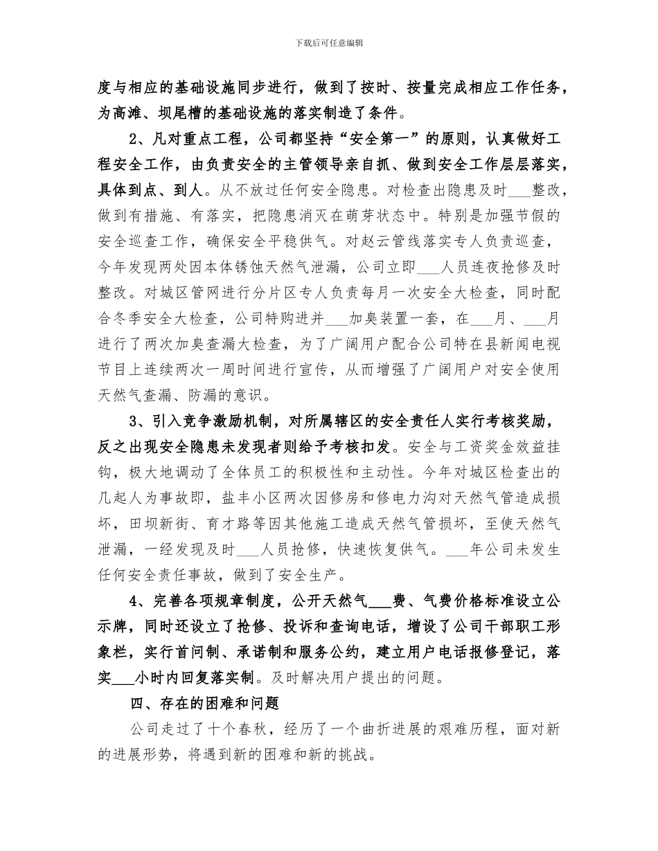 2024年天然气公司年度工作总结_第2页